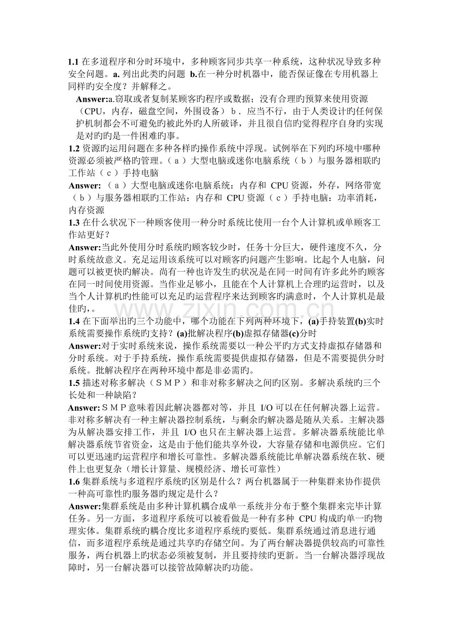 操作系统概念第七版习题答案中文版.doc_第1页