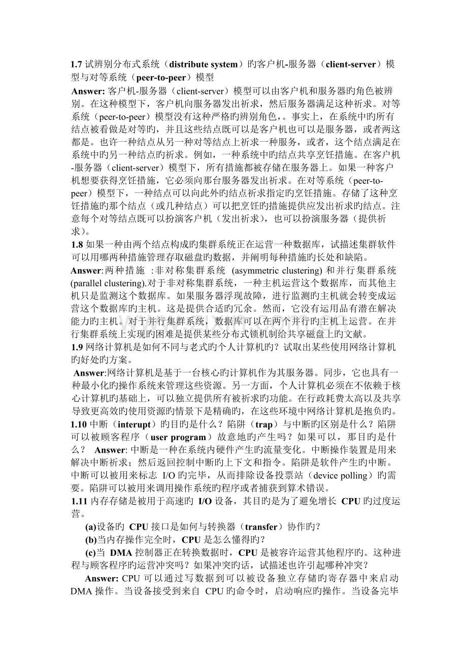 操作系统概念第七版习题答案中文版.doc_第2页