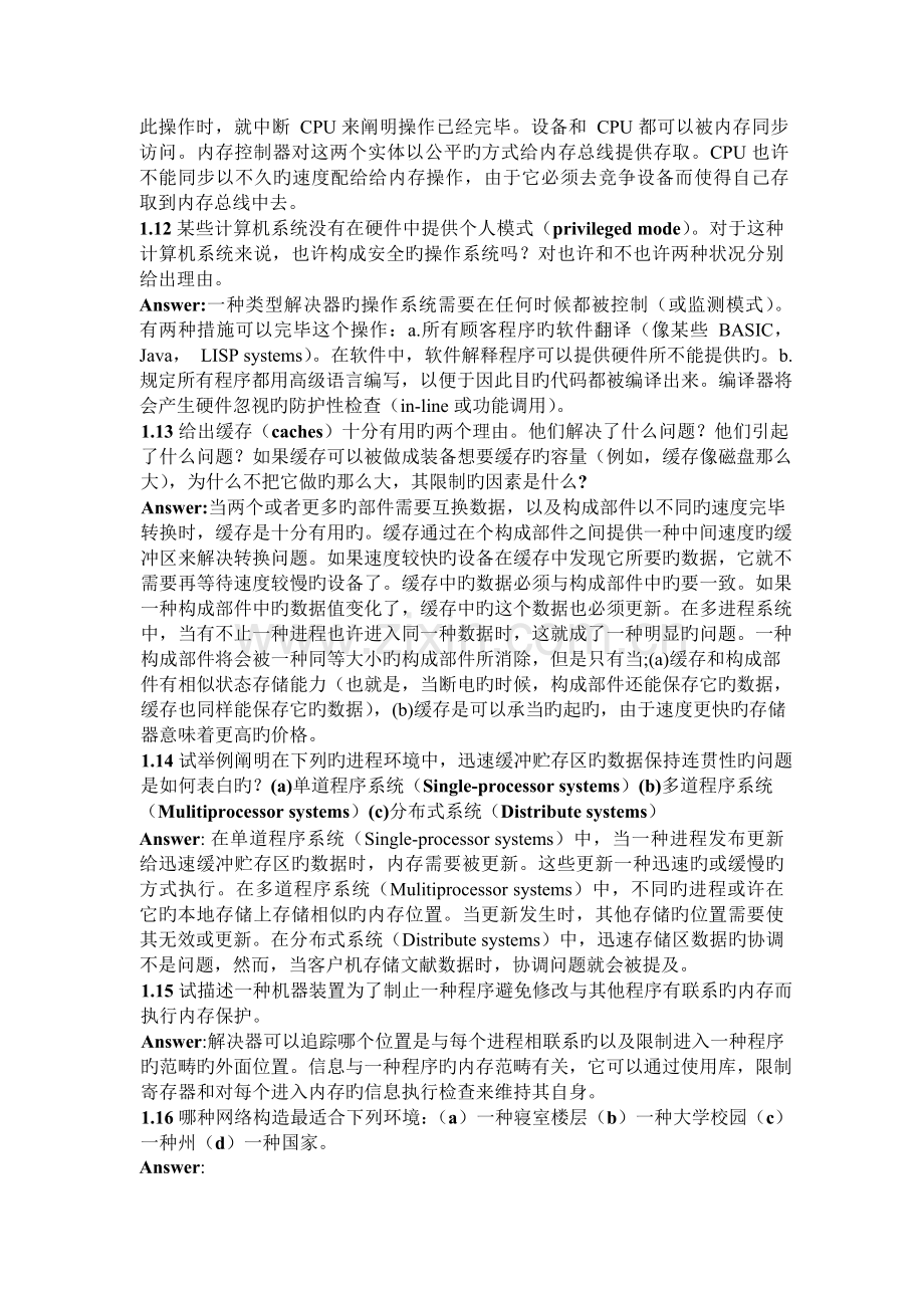 操作系统概念第七版习题答案中文版.doc_第3页