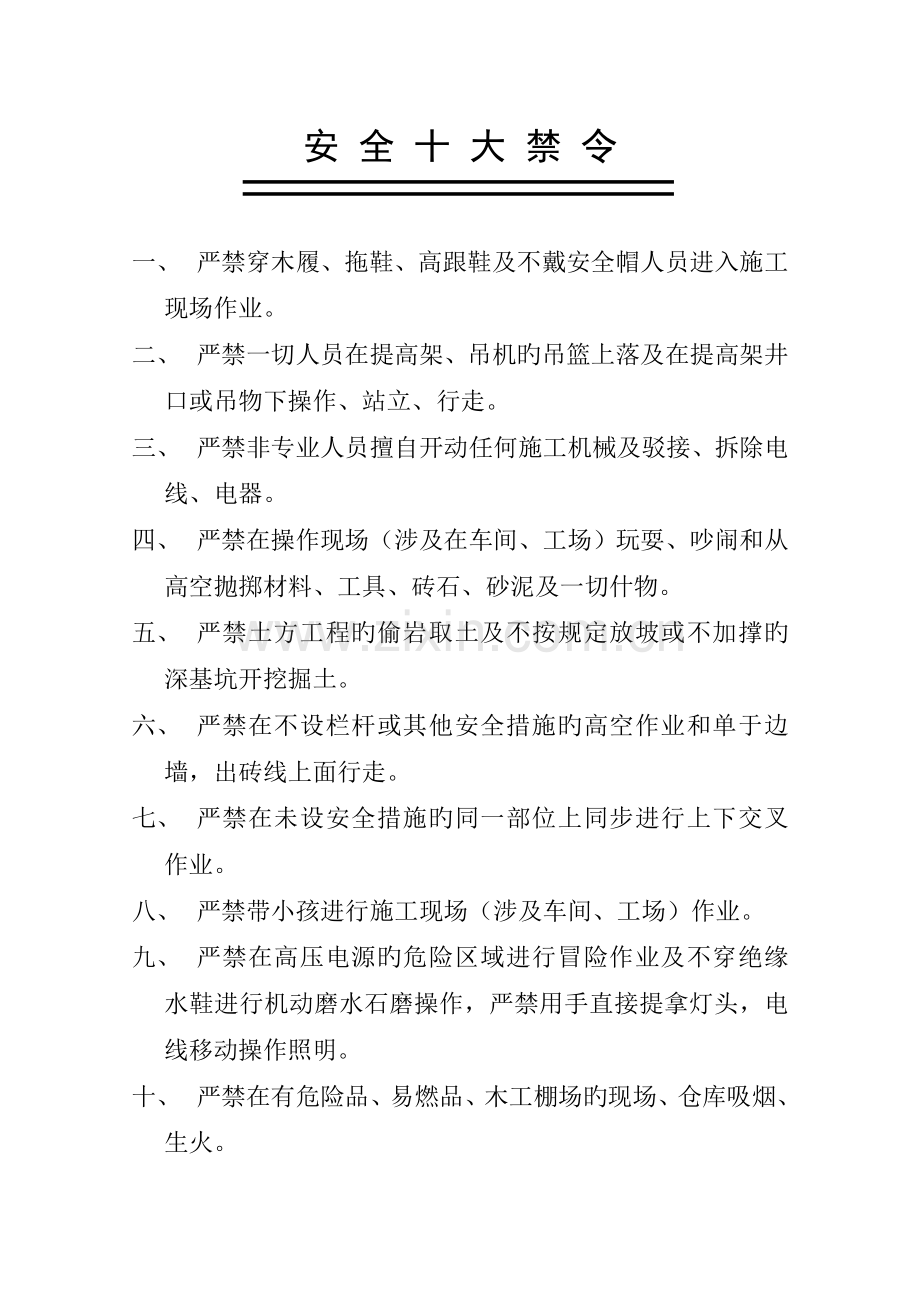 建筑工地安全标语系列.doc_第2页