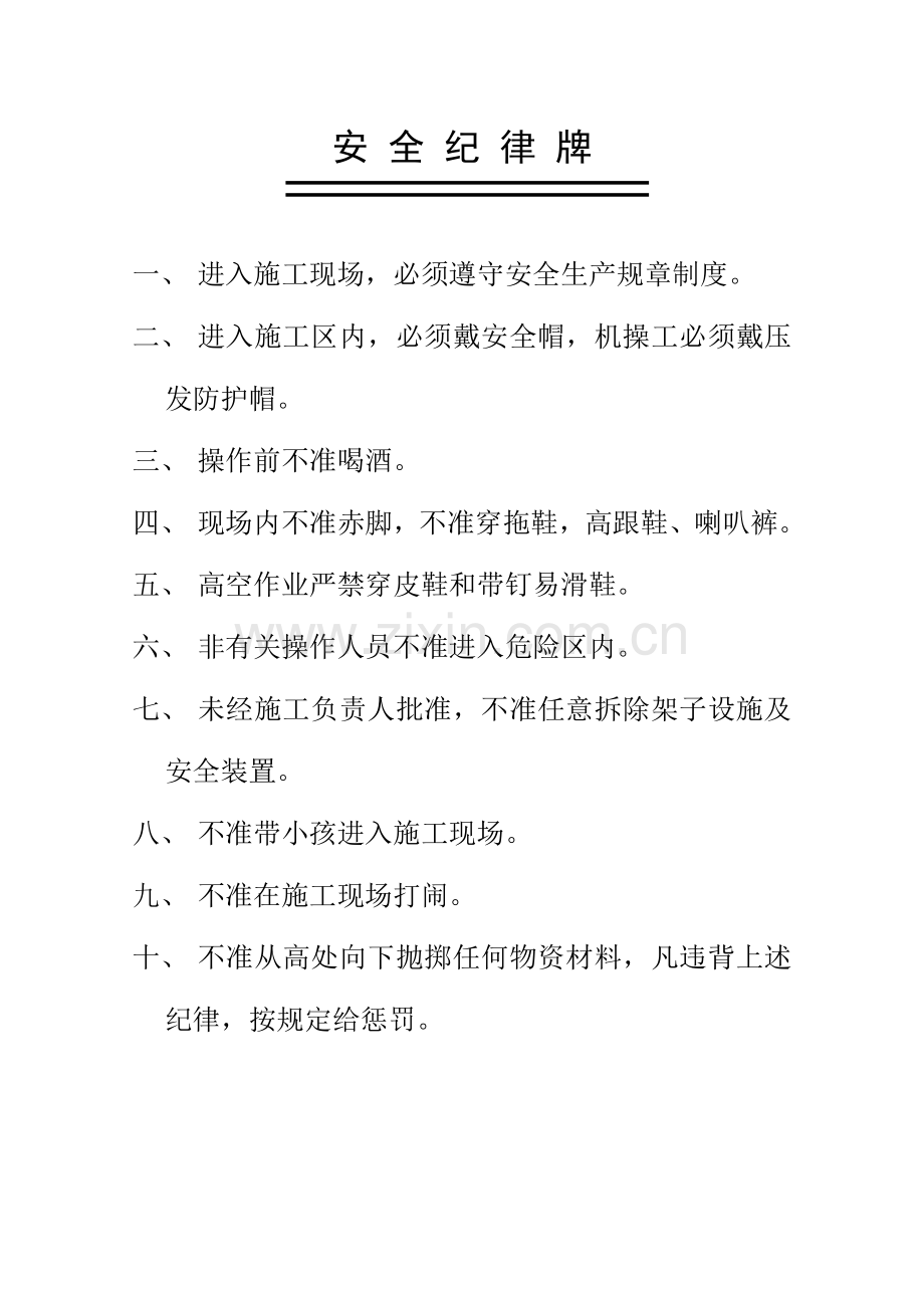 建筑工地安全标语系列.doc_第3页