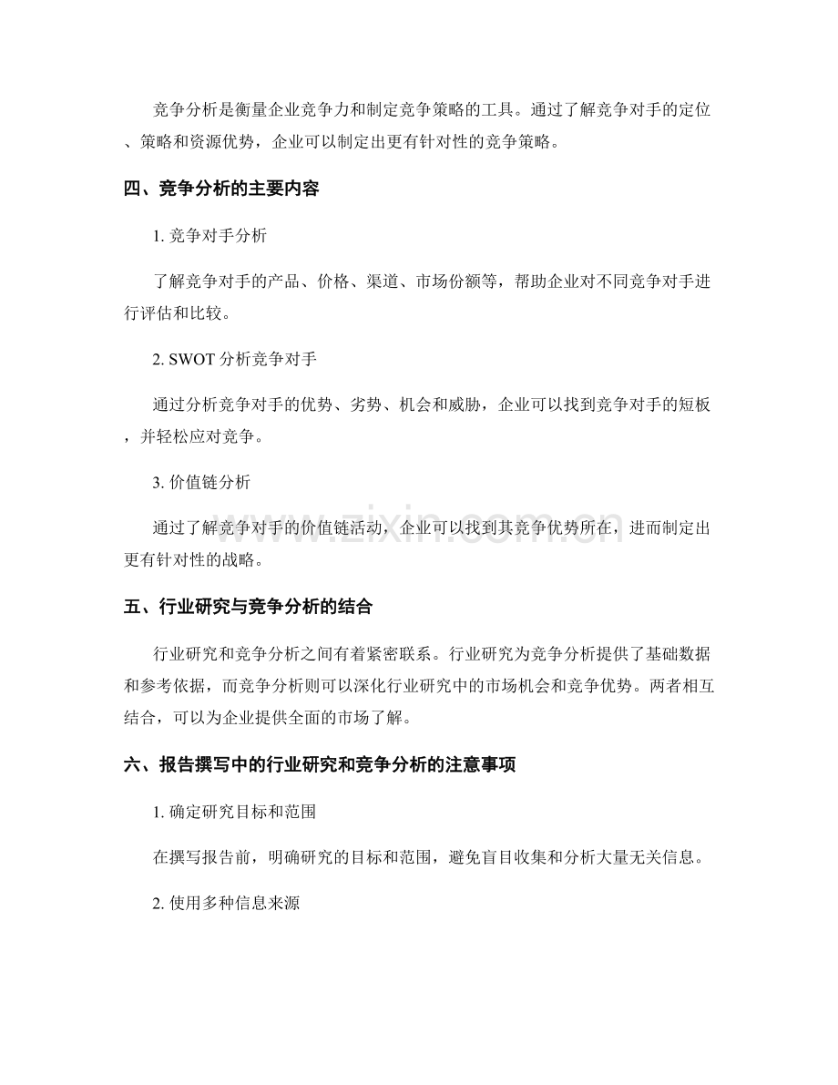 报告撰写中的行业研究和竞争分析.docx_第2页