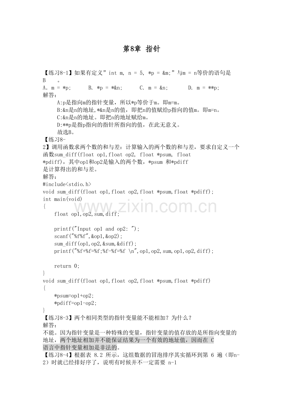 C语言程序设计(第3版)何钦铭-颜-晖-第8章--指针复习过程.doc_第2页