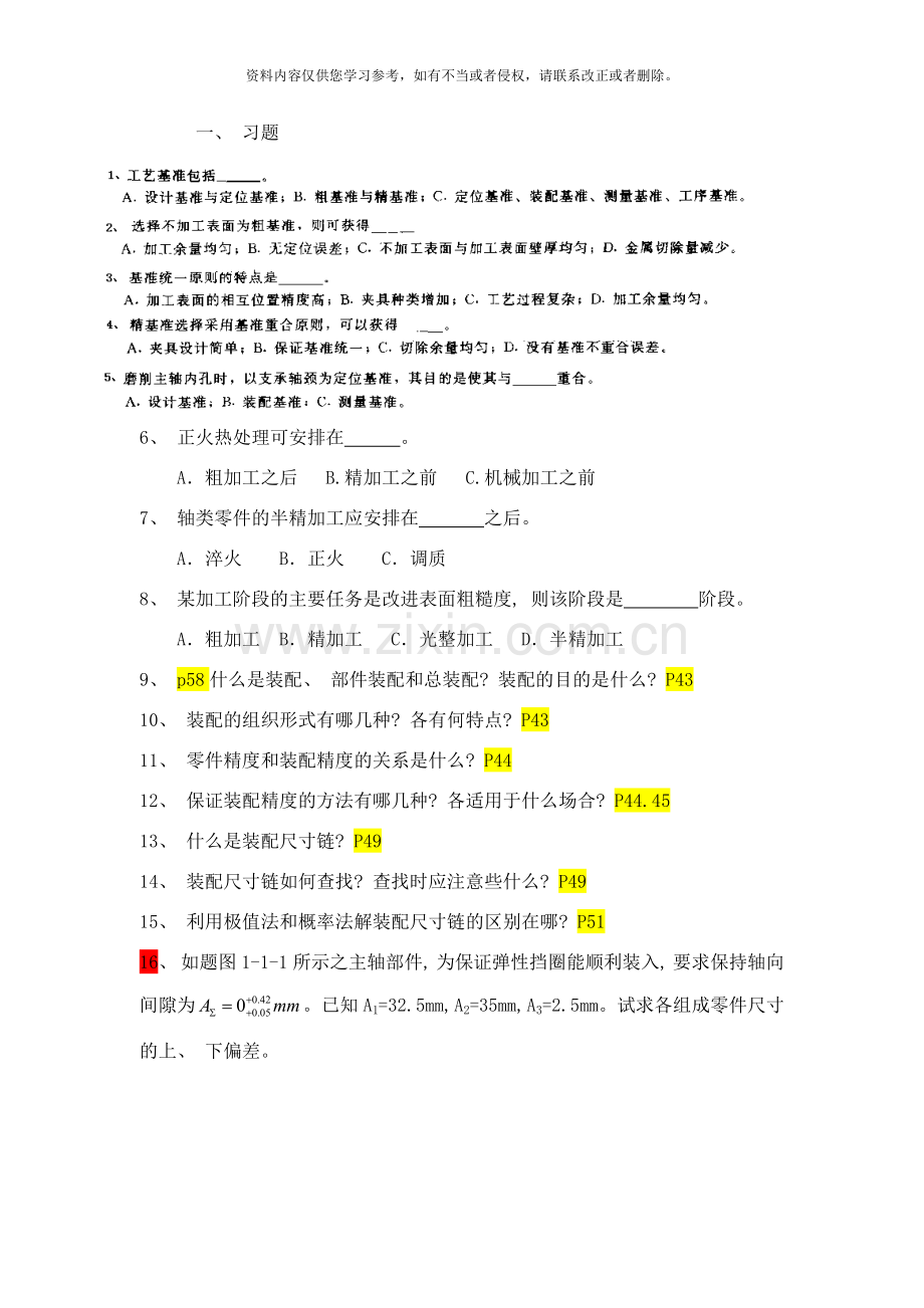 机械制造工艺习题样本.doc_第1页