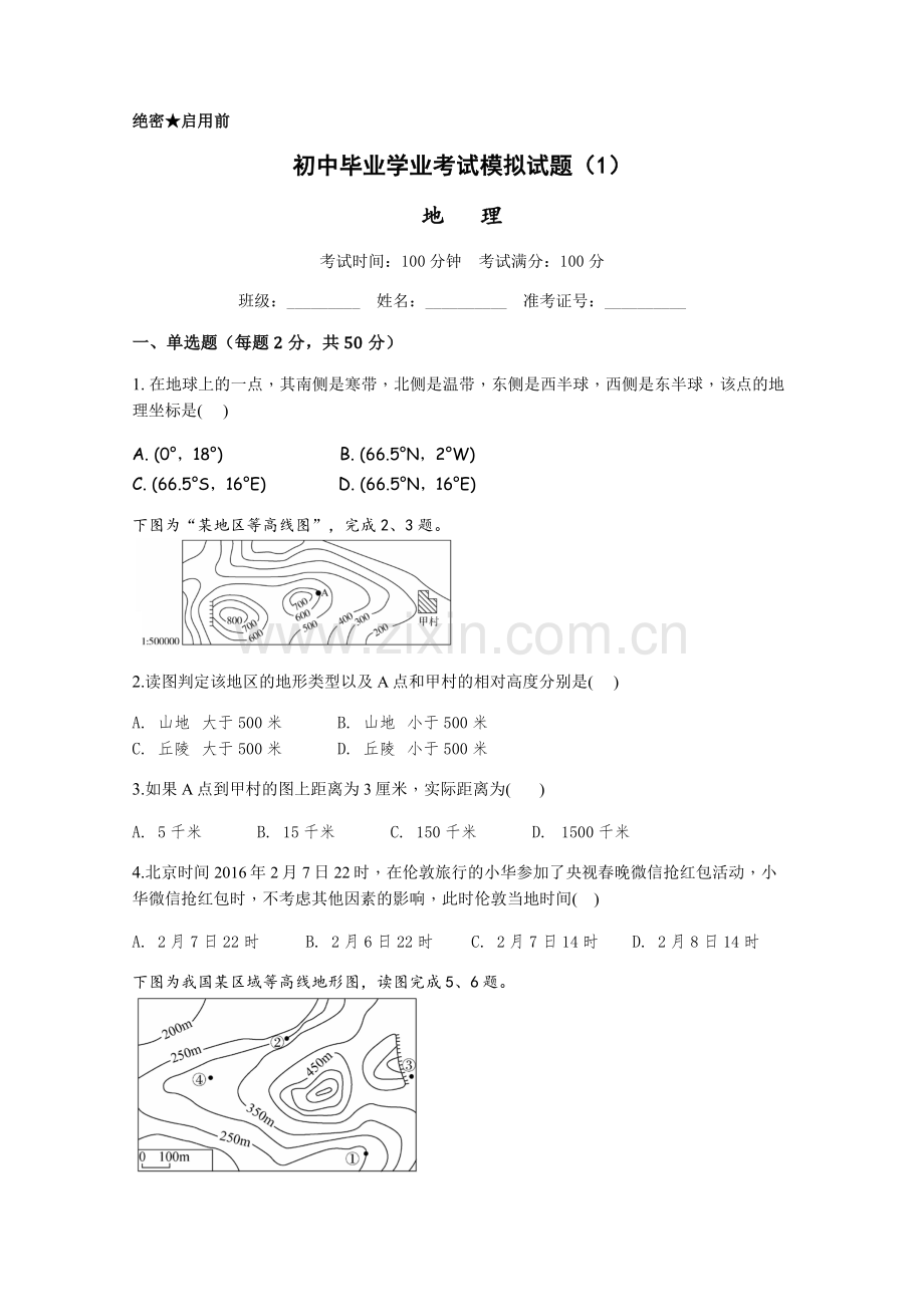 地理中考模拟试题+参考答案.docx_第1页