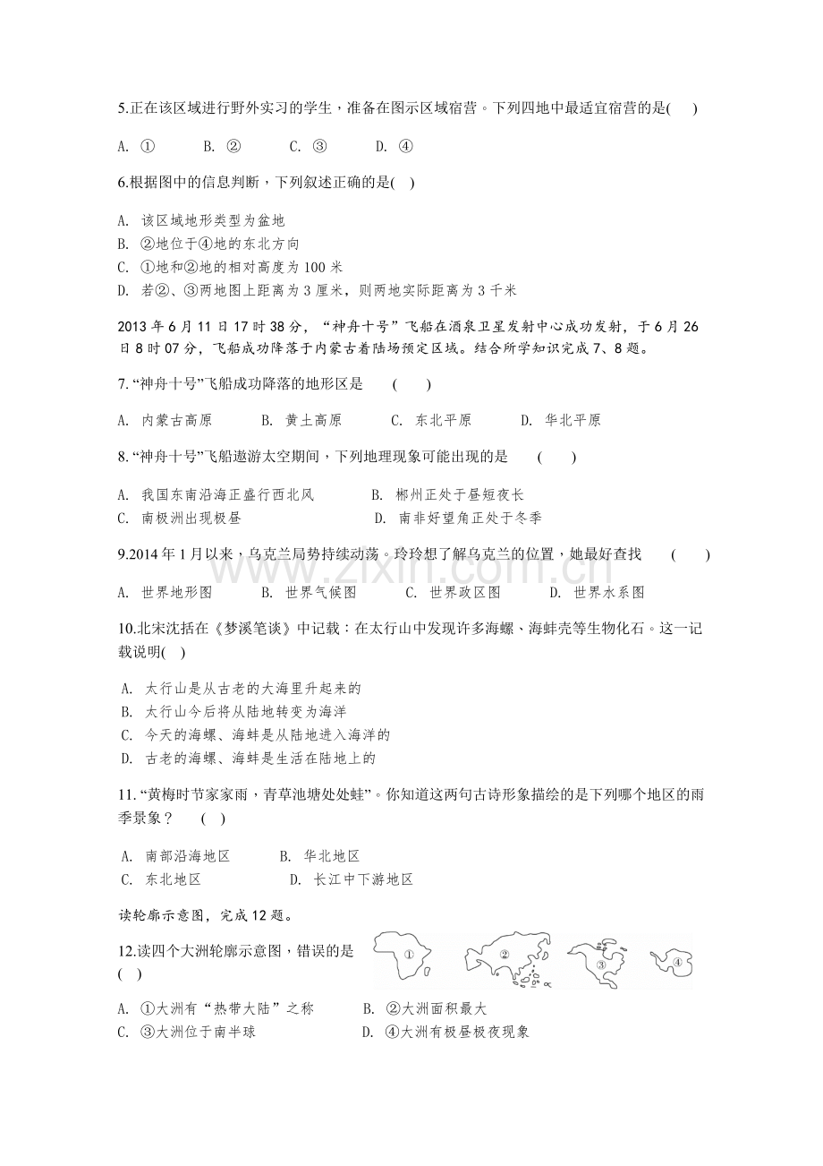 地理中考模拟试题+参考答案.docx_第2页