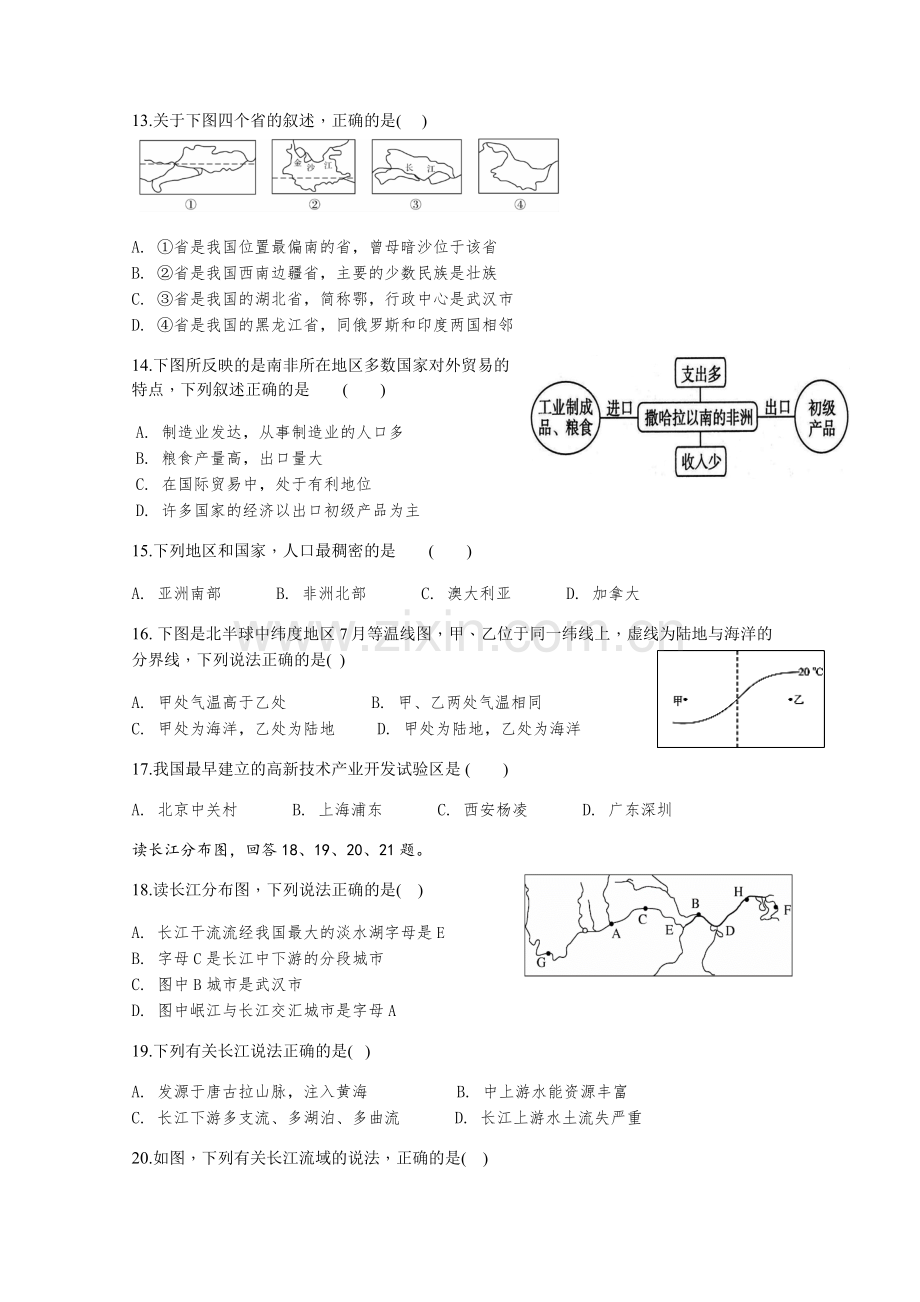 地理中考模拟试题+参考答案.docx_第3页