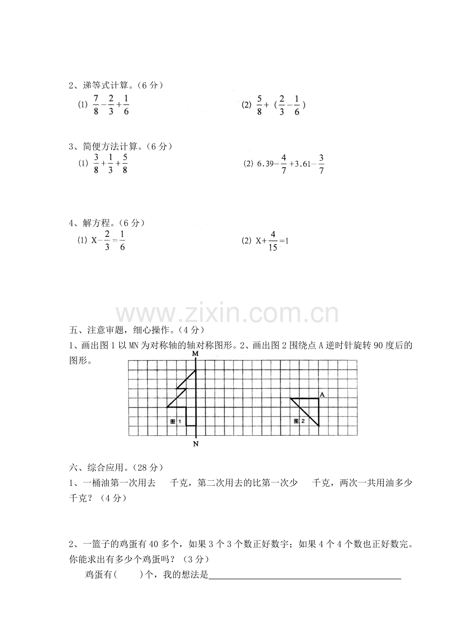 小学数学五下期中试卷.doc_第3页