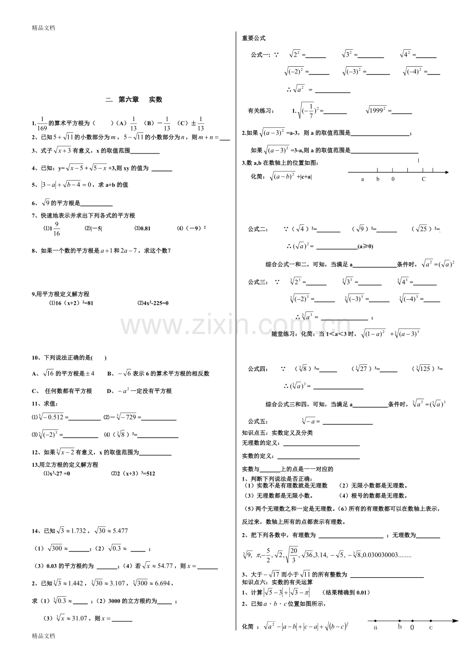 人教版七年级下册数学各章经典复习题.doc_第2页