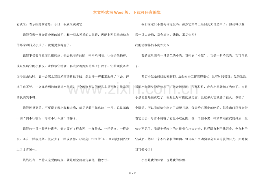 我的动物朋友小狗(集锦15篇).docx_第3页