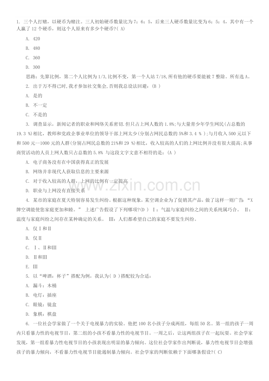 整合行为能力测试题名师资料.doc_第1页