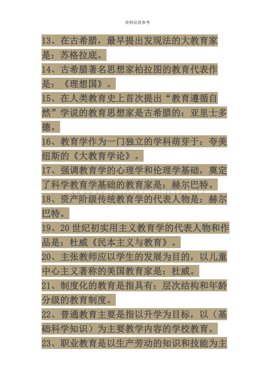 教师招聘考试教育学心理学试题库含答案.docx_第3页