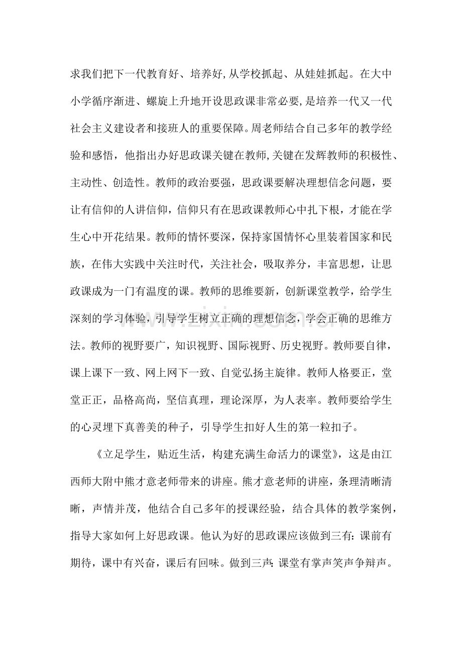 课程思政培训心得体会3篇.docx_第2页