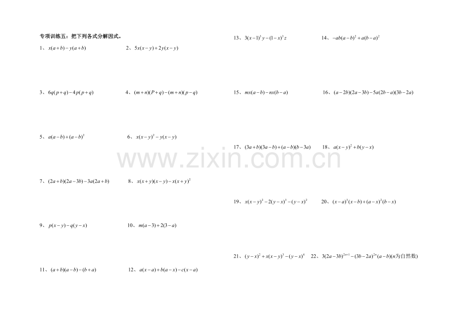 因式分解各种类型分类练习题.doc_第2页