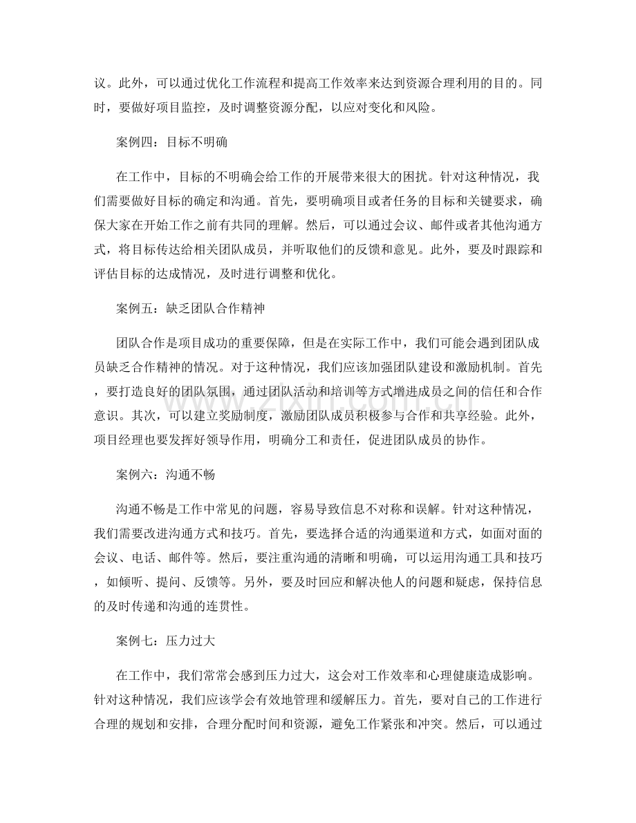 工作中常见问题及处理方法的详细案例分析和解决思路.docx_第2页