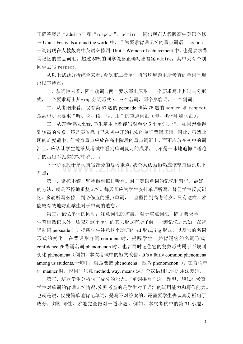 高三教学质量检测英语试卷单词拼写部分试题分析.doc_第2页