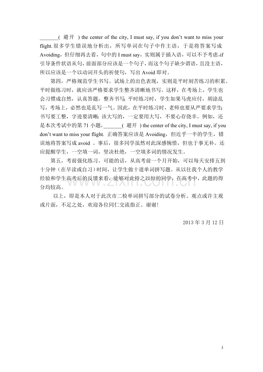 高三教学质量检测英语试卷单词拼写部分试题分析.doc_第3页