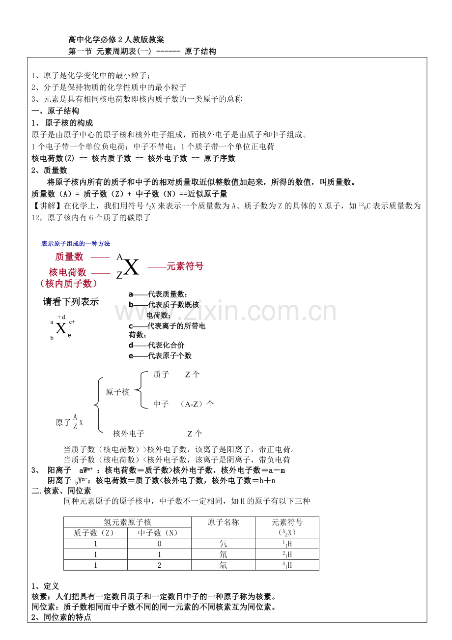 人教版高中化学必修二教案(全册.doc_第1页