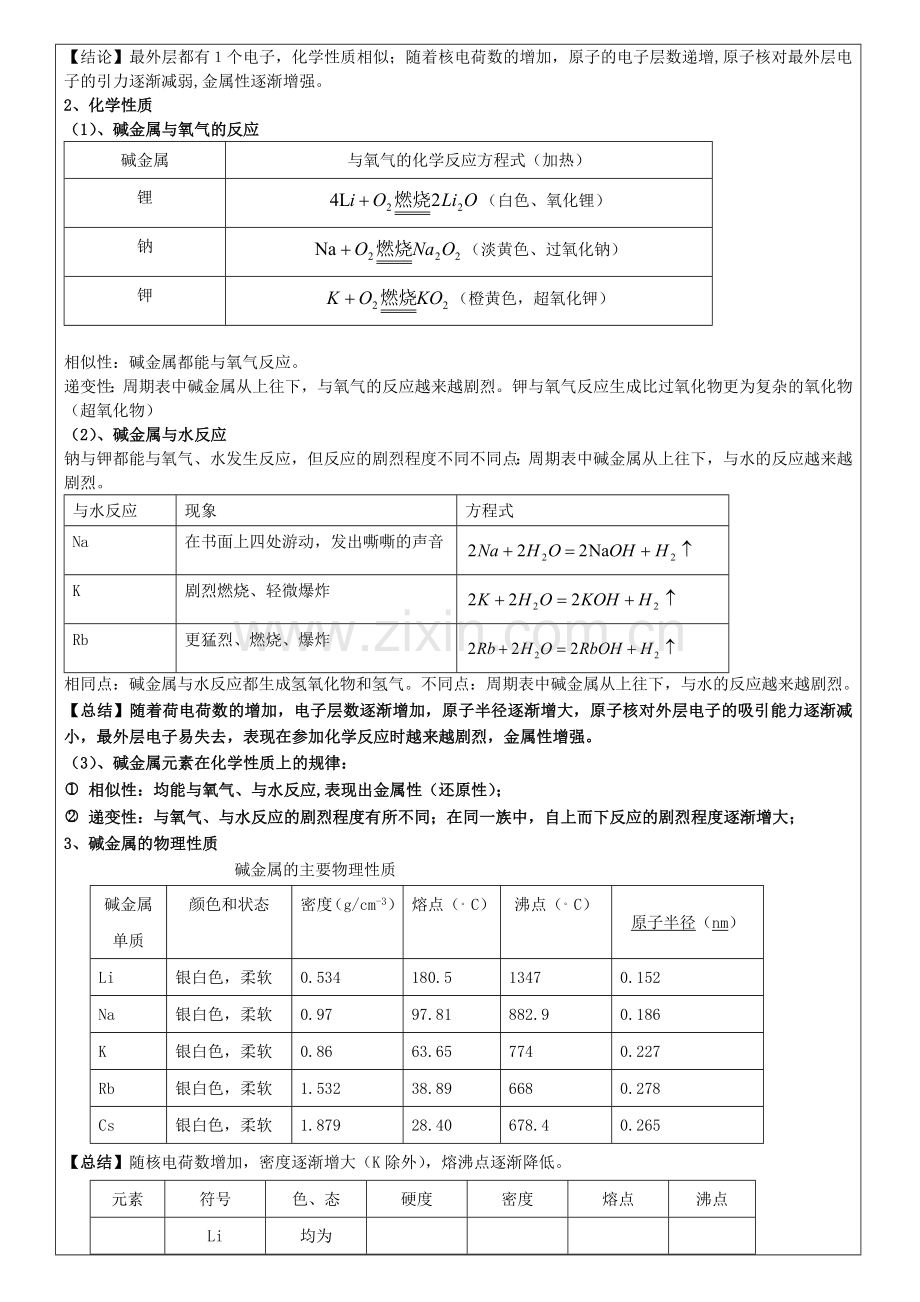 人教版高中化学必修二教案(全册.doc_第3页