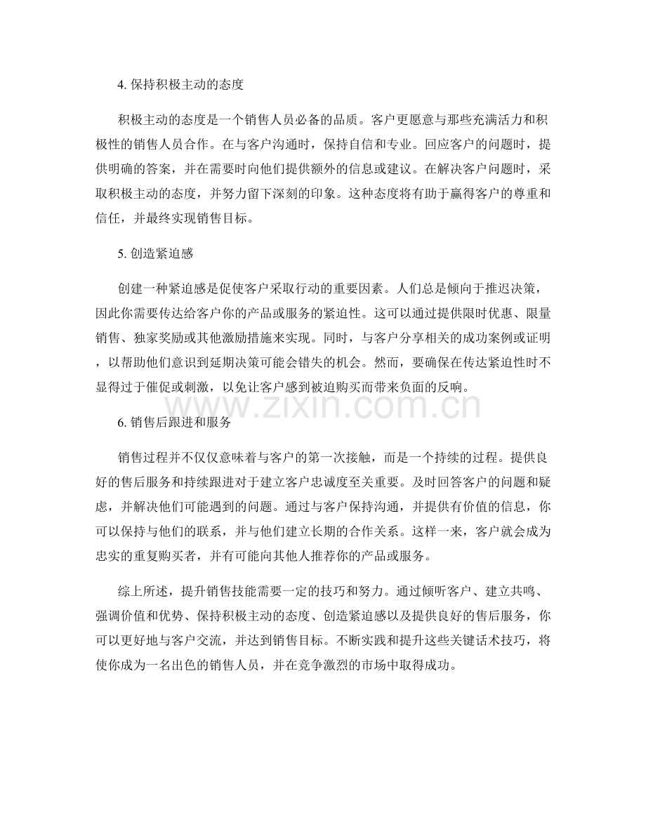 提升销售技能的六个关键话术技巧.docx_第2页