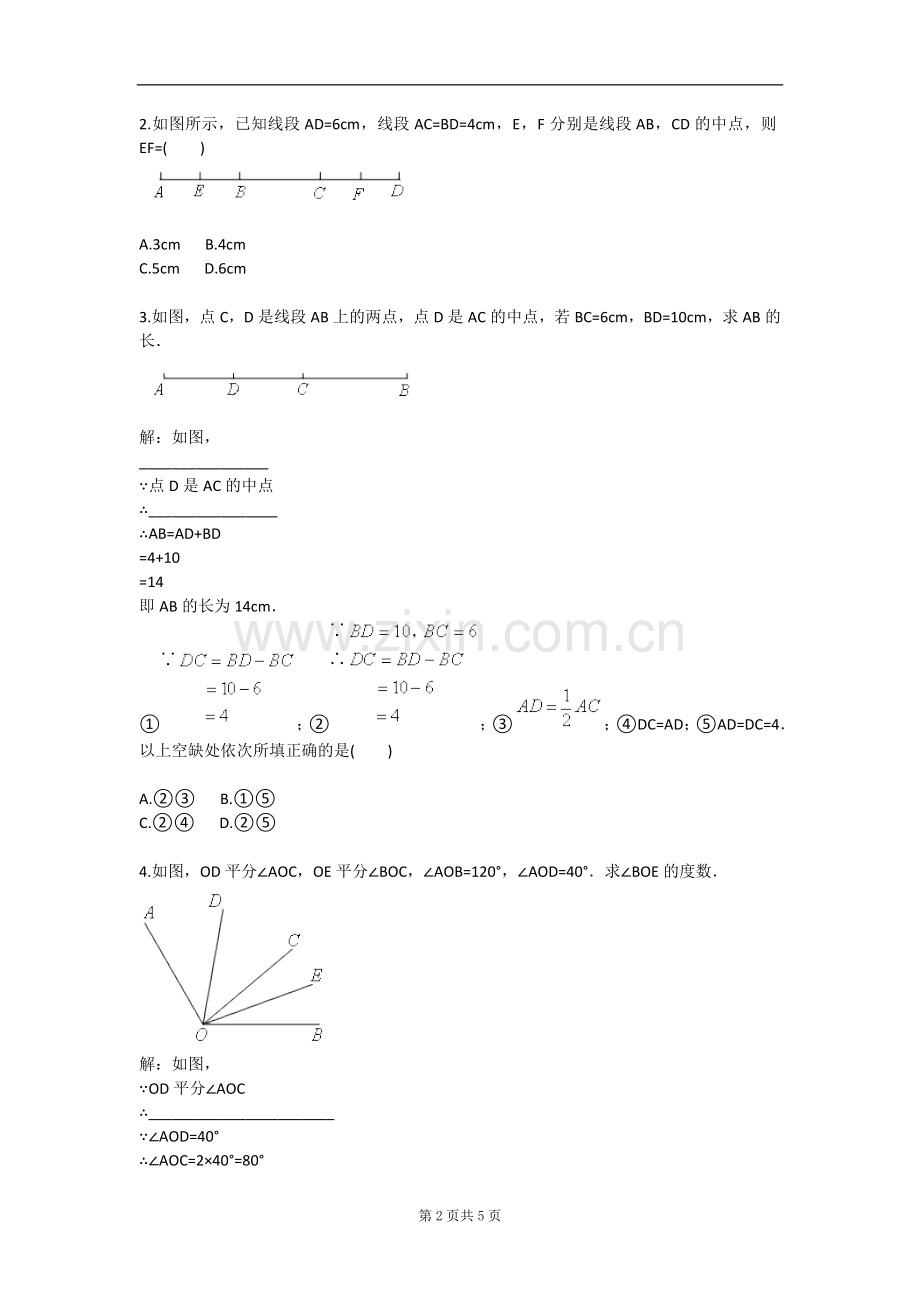 本科毕业设计--几何初步计算及过程训练专项训练二.doc_第2页