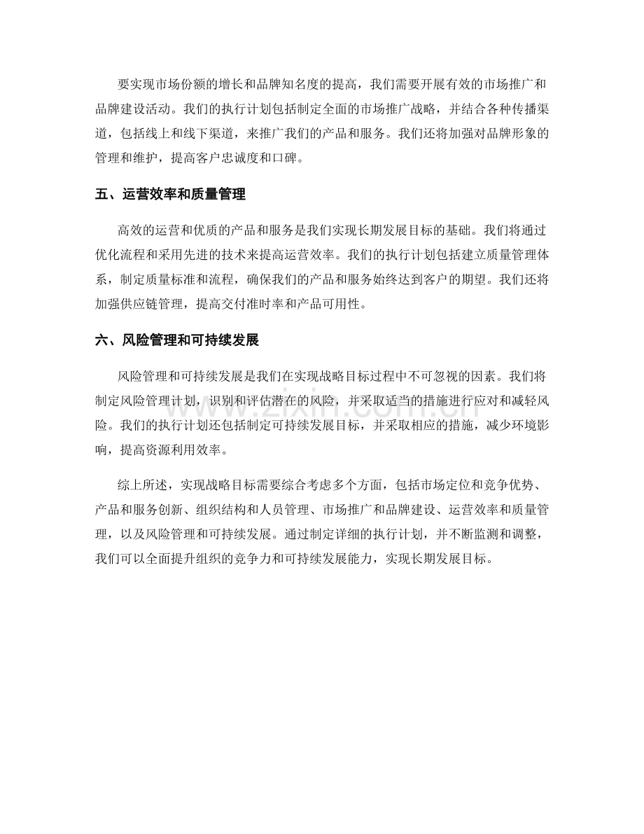 总体策略报告：整体战略目标和执行计划.docx_第2页