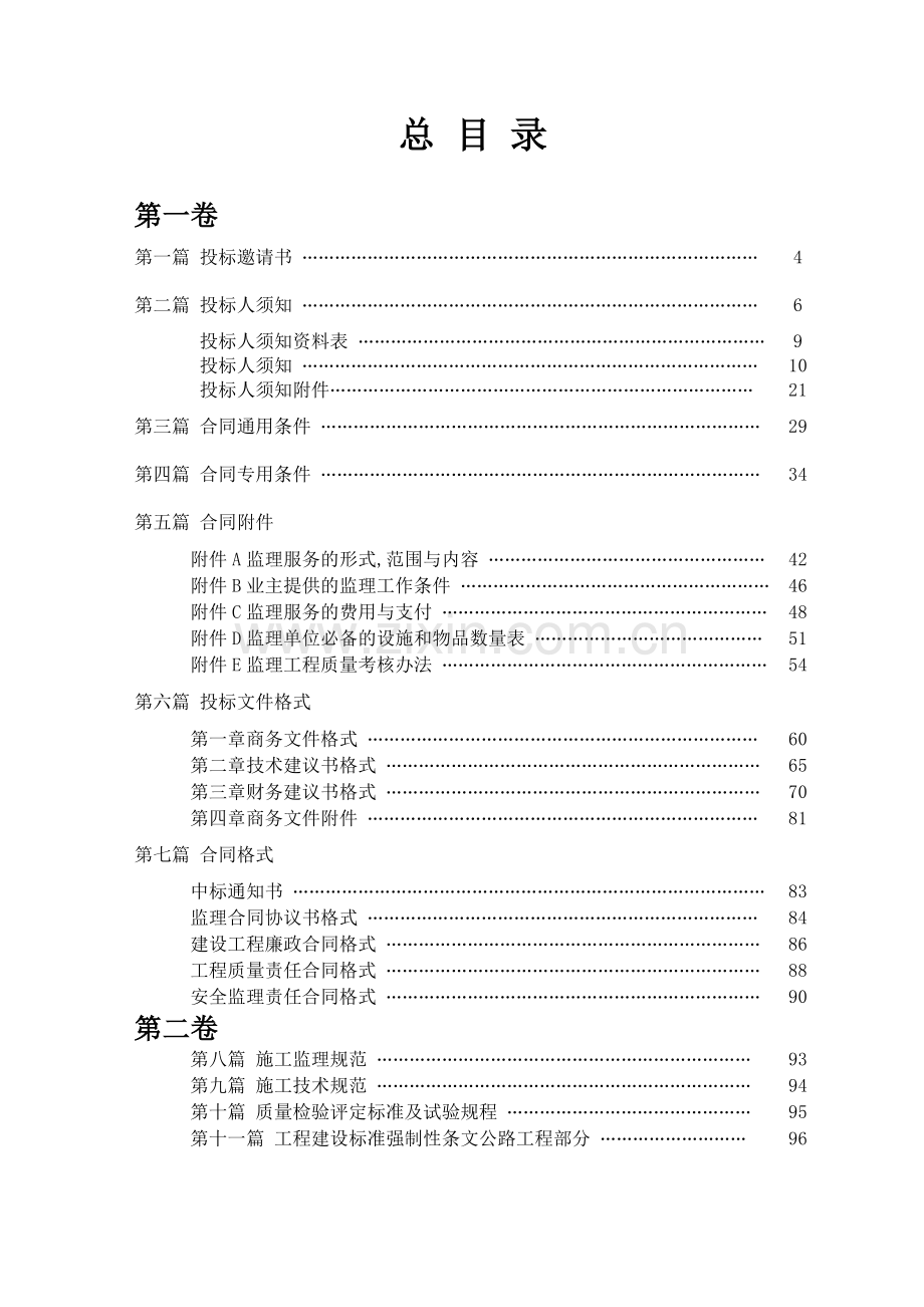 广西某高速公路监理招标文件.doc_第1页