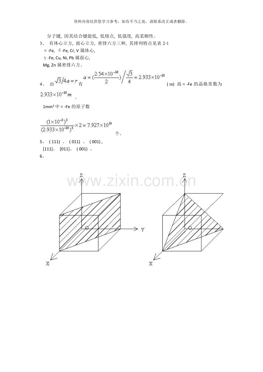 工程材料习题答案样本.doc_第2页