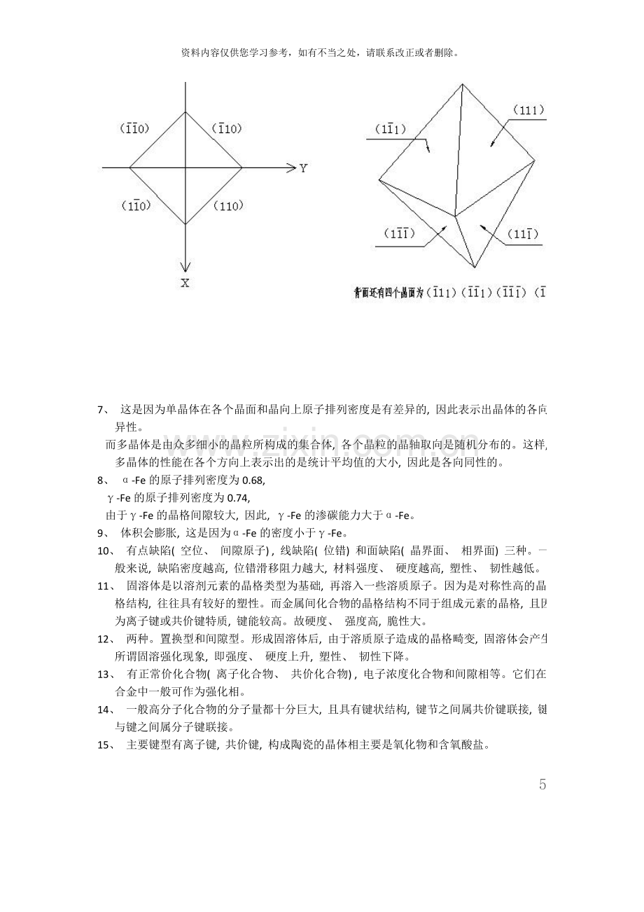 工程材料习题答案样本.doc_第3页