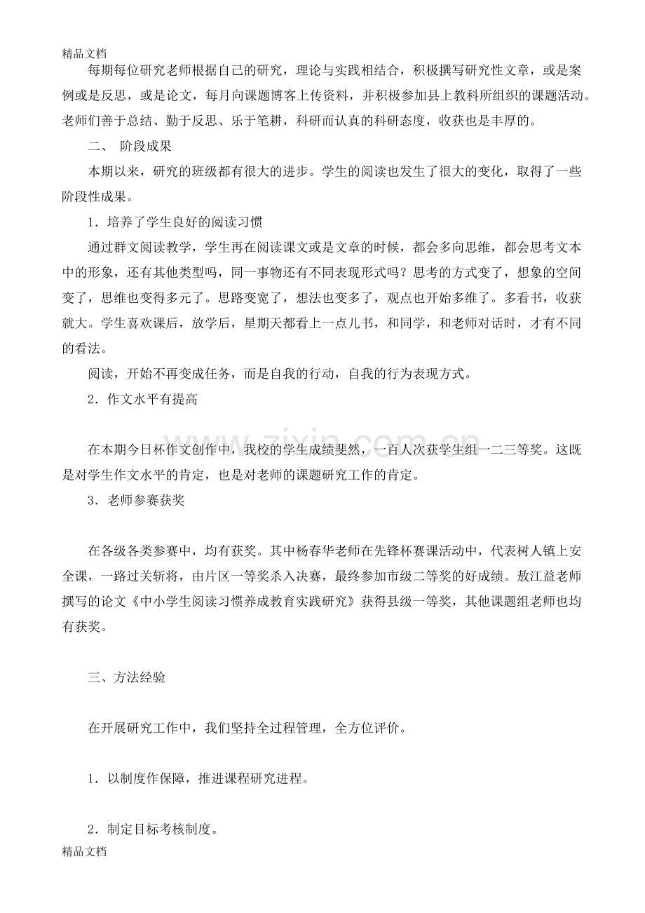 群文阅读阶段性工作总结.docx_第2页