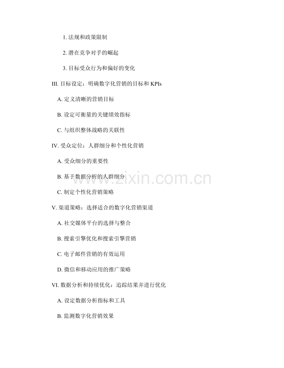 制定数字化营销策略报告：为组织制定有效的数字化营销计划.docx_第2页