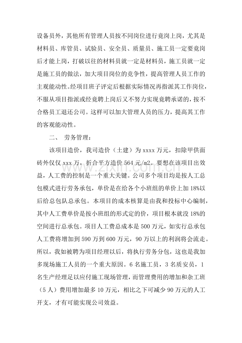 建筑工程项目经理竞聘书.docx_第2页