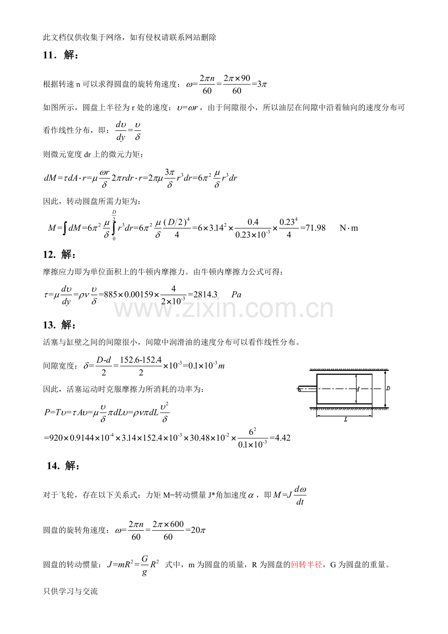 工程流体力学第二版习题答案(杜广生)知识分享.doc_第3页