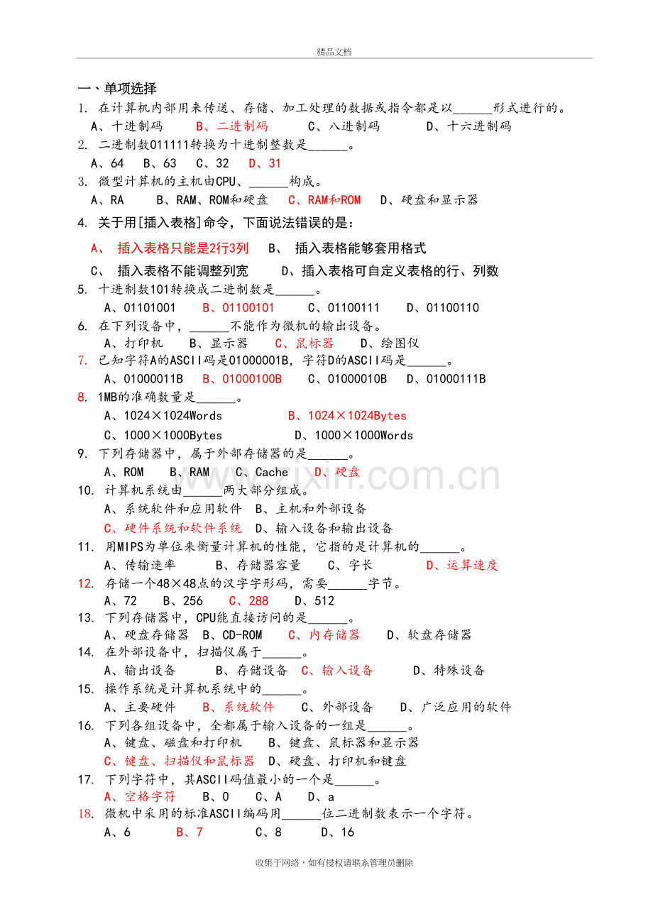 计算机应用基础复习资料(带答案)教学提纲.doc_第2页