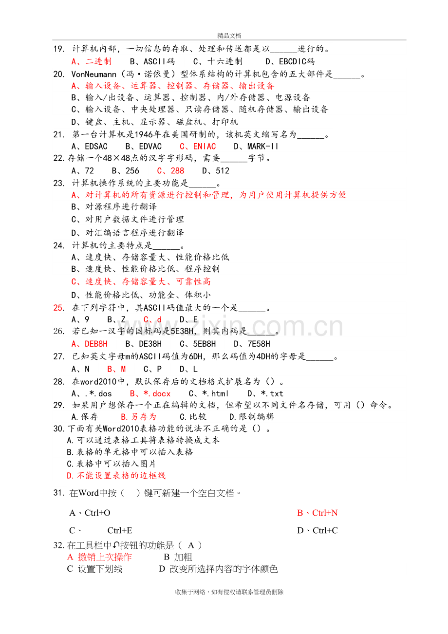 计算机应用基础复习资料(带答案)教学提纲.doc_第3页