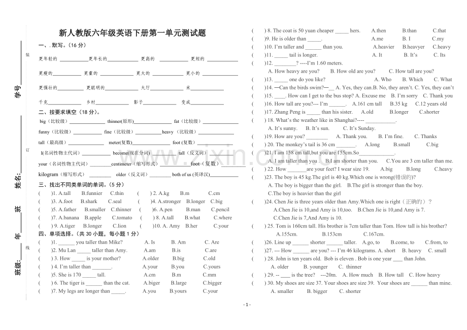 新人教版六年级英语下册第一单元测试卷.doc_第1页