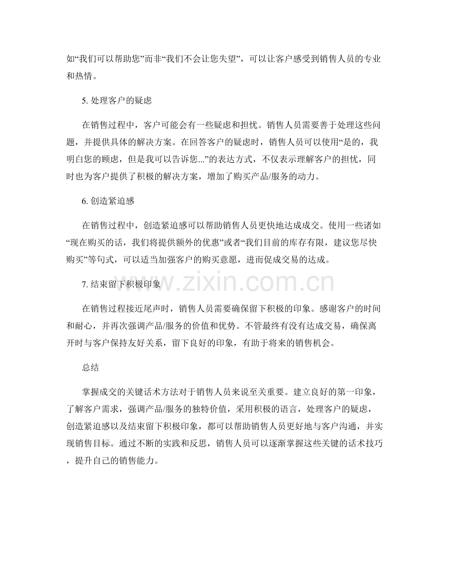 掌握成交的关键话术方法.docx_第2页