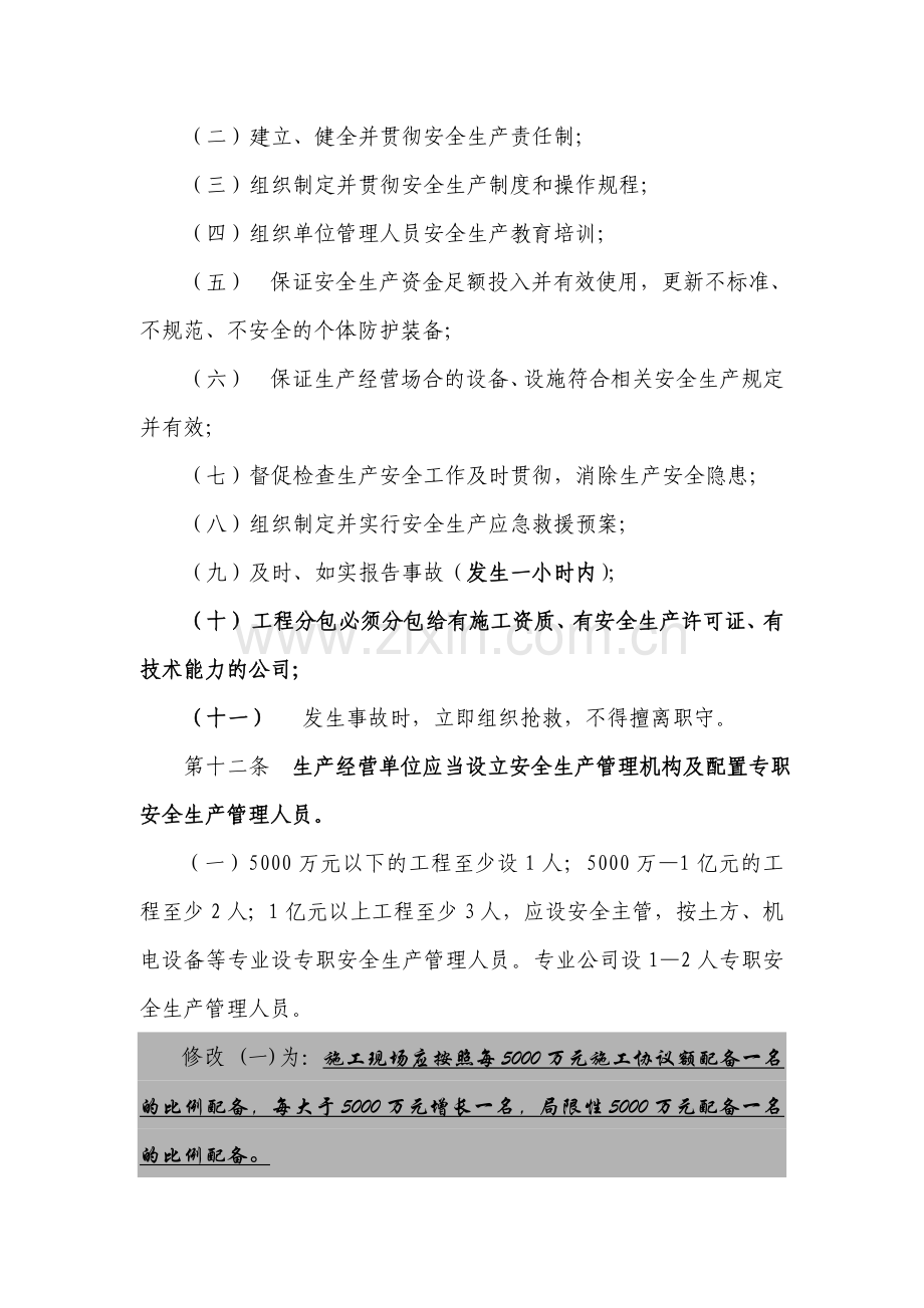 新版黑龙江农垦建工路桥有限公司安全生产管理规定.doc_第3页