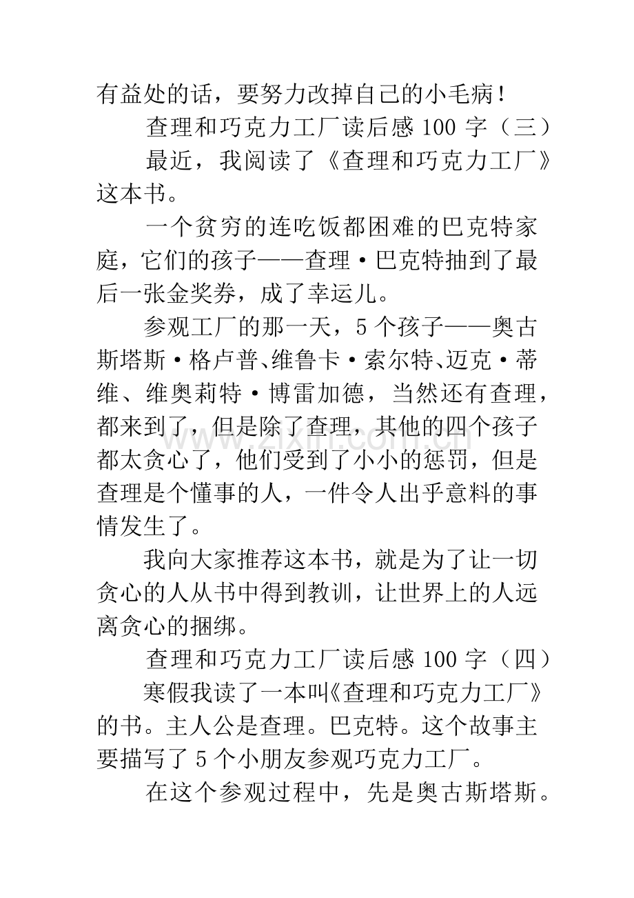 查理和巧克力工厂读后感100字.docx_第2页