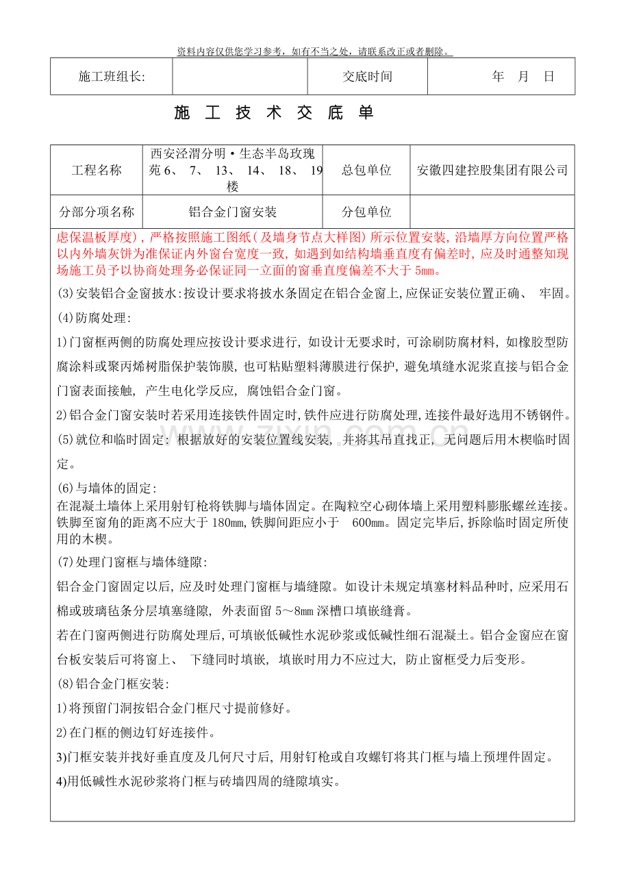 新版铝合金门窗安装技术交底样本.doc_第2页