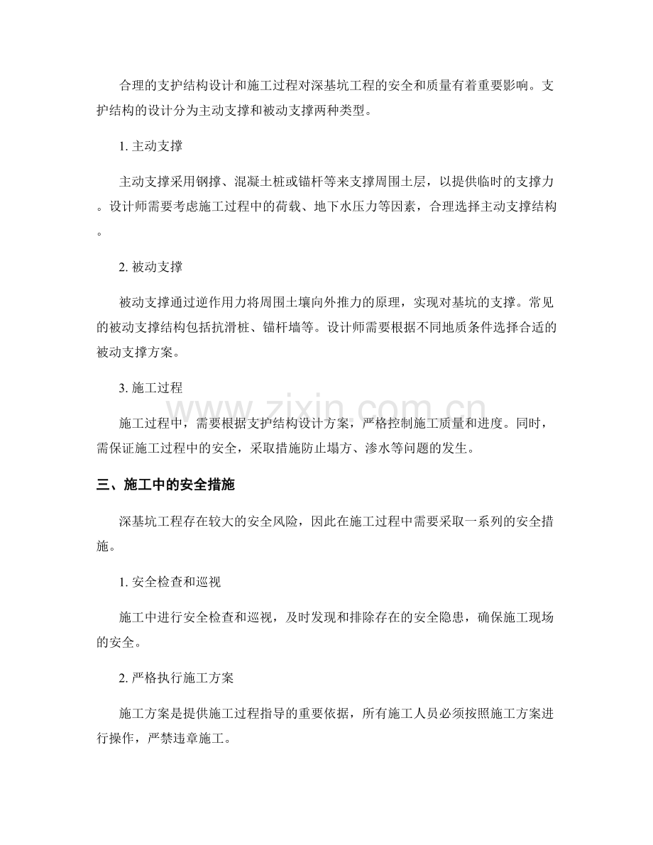 深基坑支护与封闭要点梳理.docx_第2页