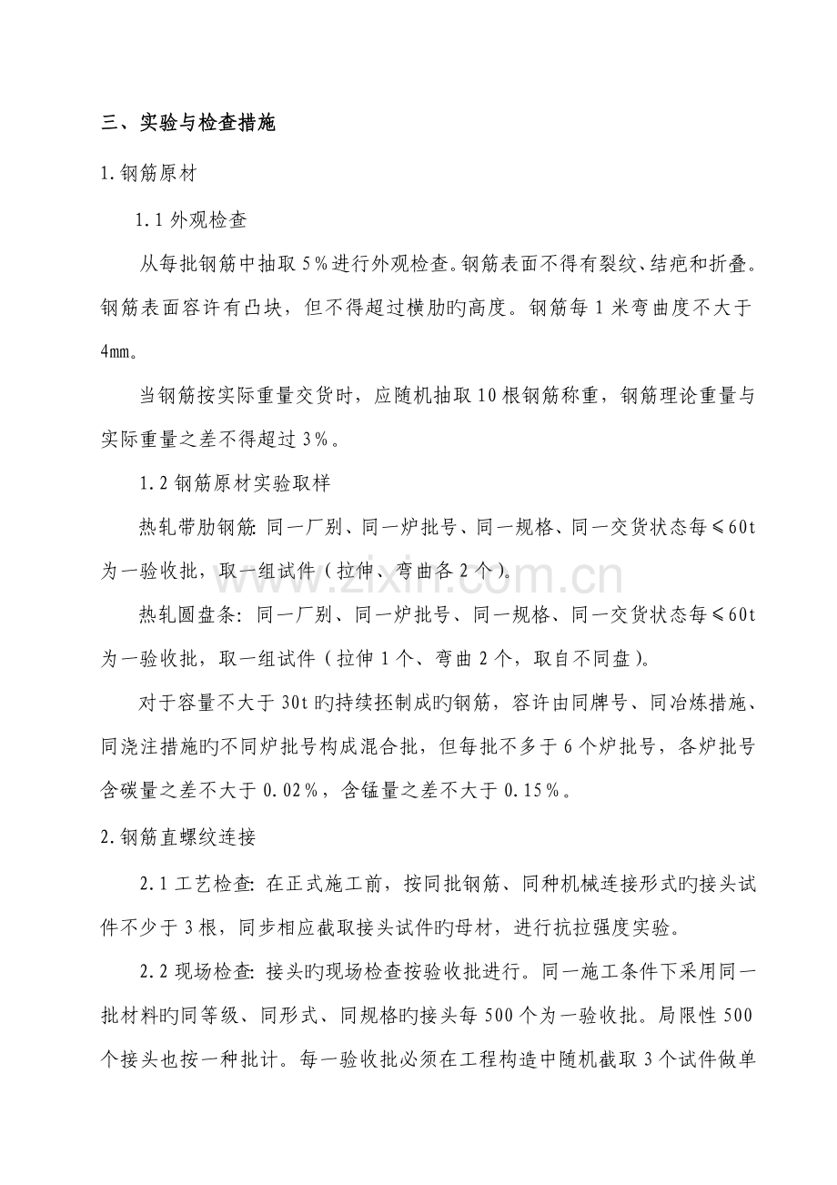 建筑工地试验方案.doc_第2页