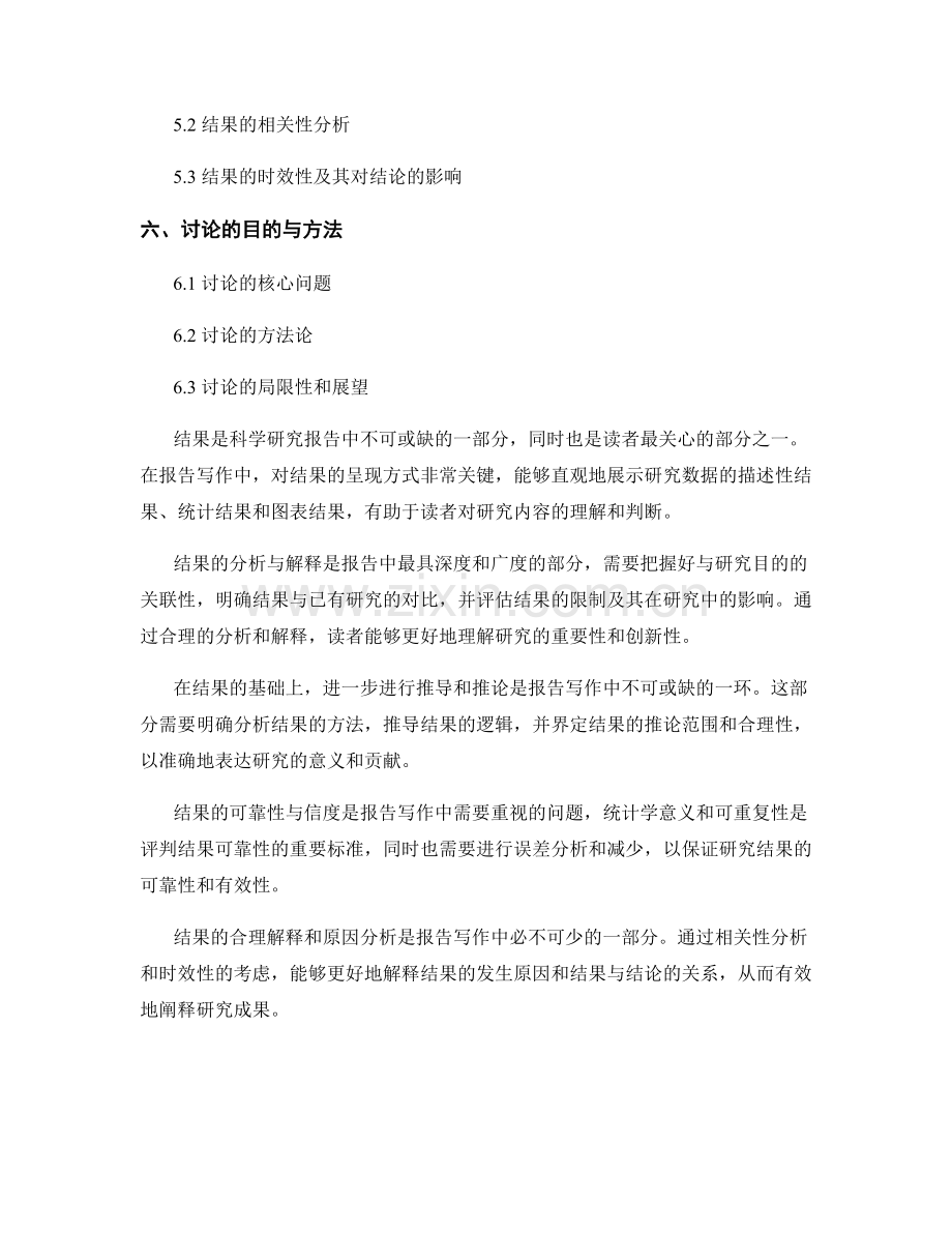 报告写作中的结果与讨论.docx_第2页