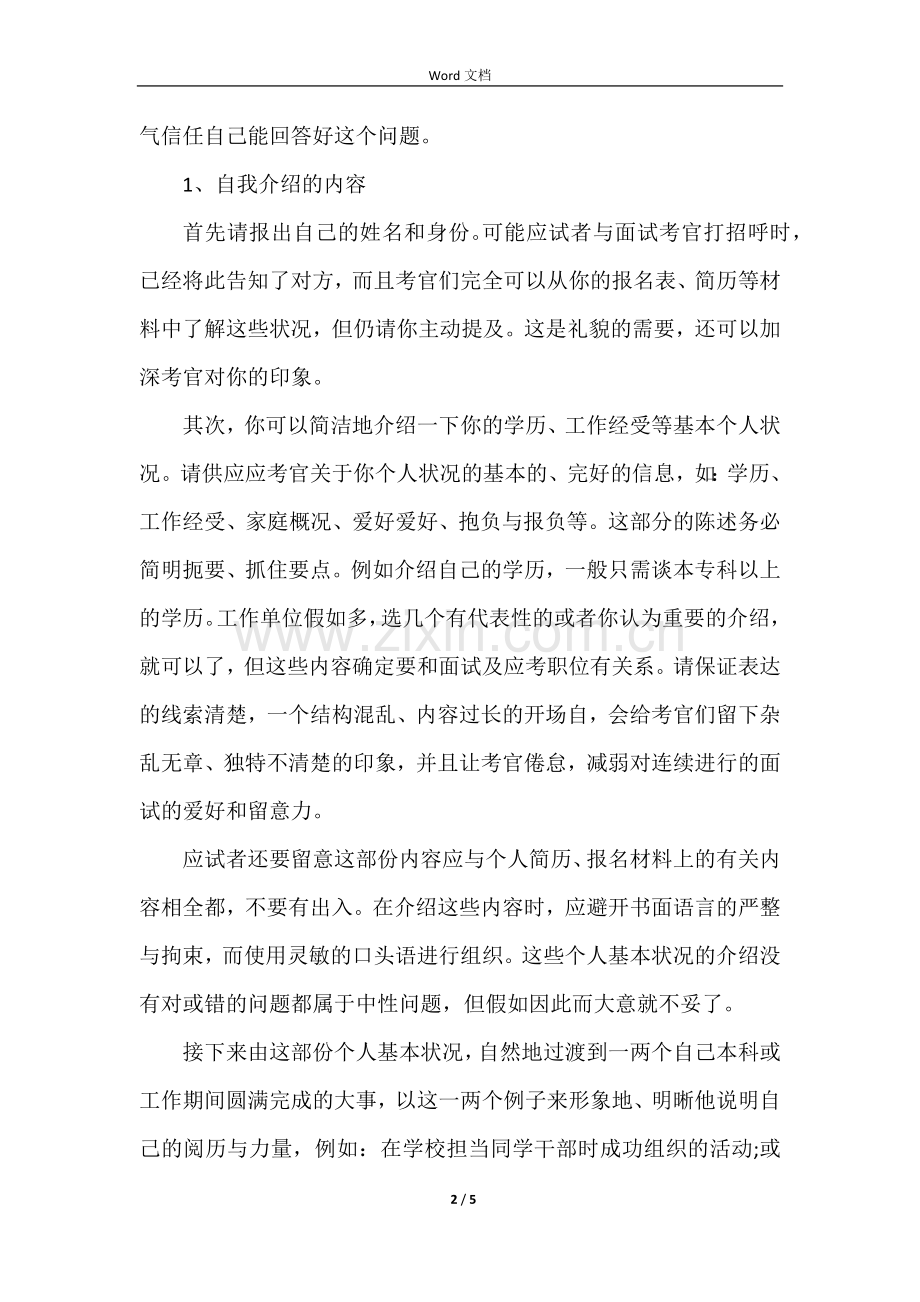 高职高专单招面试自我介绍及技巧.docx_第2页