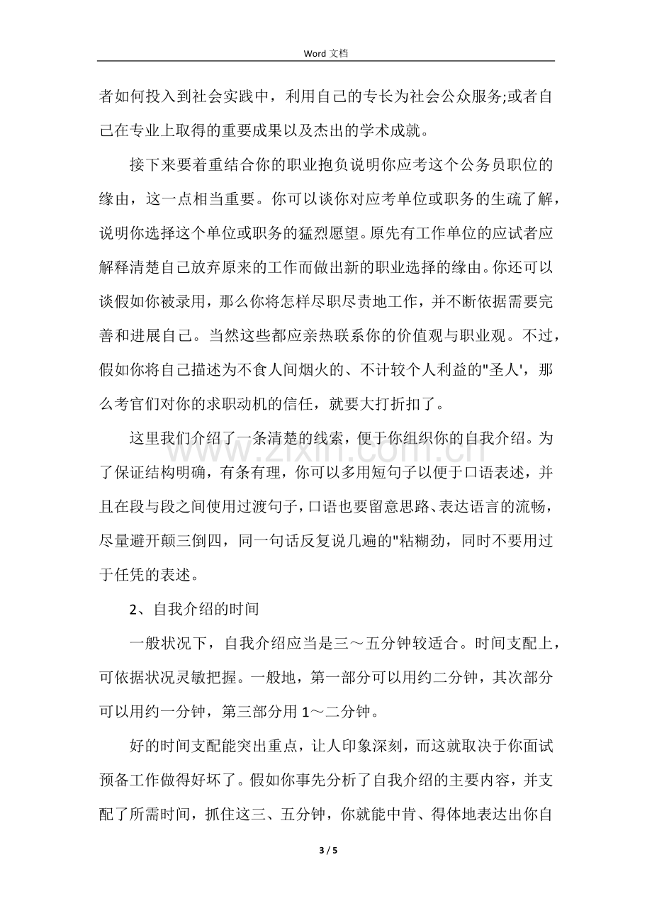 高职高专单招面试自我介绍及技巧.docx_第3页