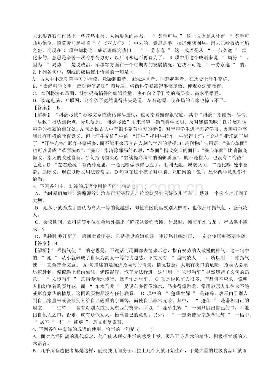 高三语文复习教案：成语运用专题.doc_第2页