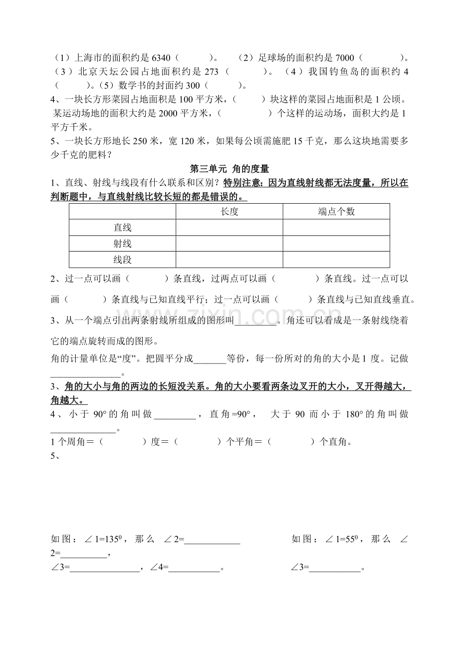 新人教版小学数学四年级上册期末复习知识点归纳75498.doc_第2页