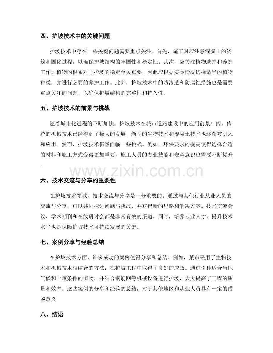 护坡技术交底重点归纳与分享.docx_第2页