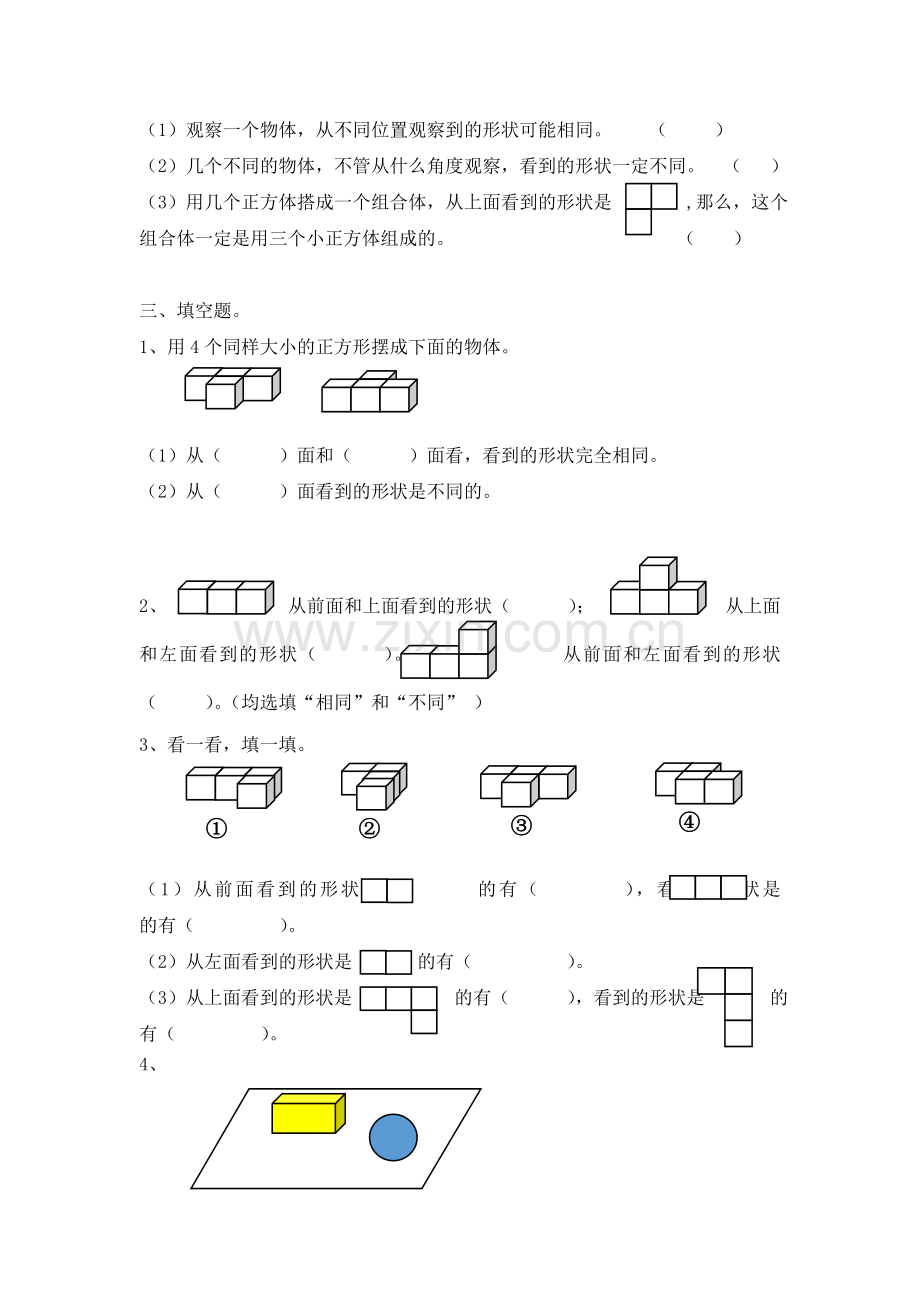 人教版小学数学四年级下册第二单元《观察物体》单元练习题库.doc_第2页