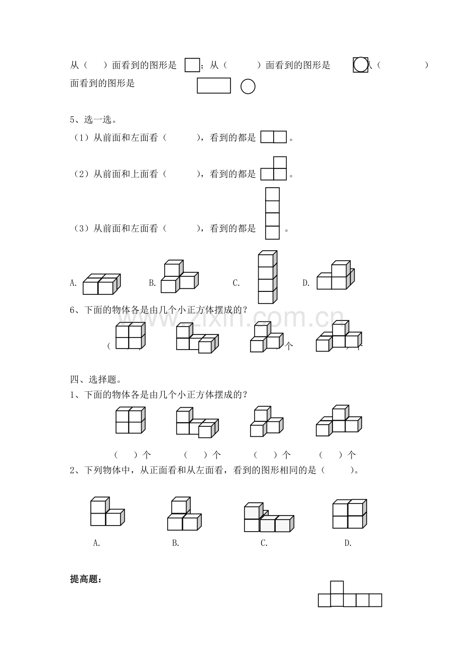 人教版小学数学四年级下册第二单元《观察物体》单元练习题库.doc_第3页